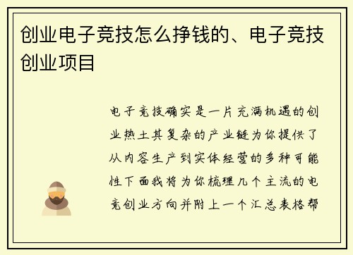 创业电子竞技怎么挣钱的、电子竞技创业项目