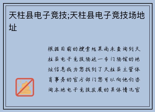 天柱县电子竞技;天柱县电子竞技场地址