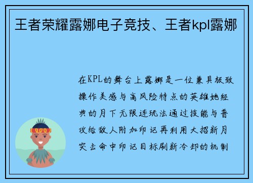 王者荣耀露娜电子竞技、王者kpl露娜