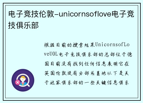 电子竞技伦敦-unicornsoflove电子竞技俱乐部